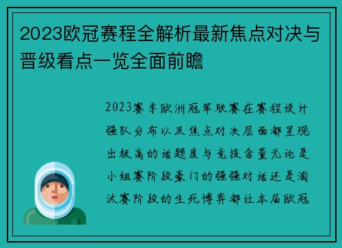 2023欧冠赛程全解析最新焦点对决与晋级看点一览全面前瞻