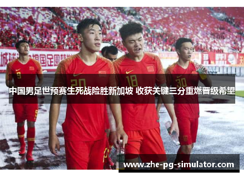 /uploads/images/20260522/zhong-guo-nan-zu-shi-yu-sai-sheng-si-zhan-xian-sheng-xin-jia-po-shou-huo-guan-jian-san-fen-zhong-ran-jin-ji-xi-wang.webp