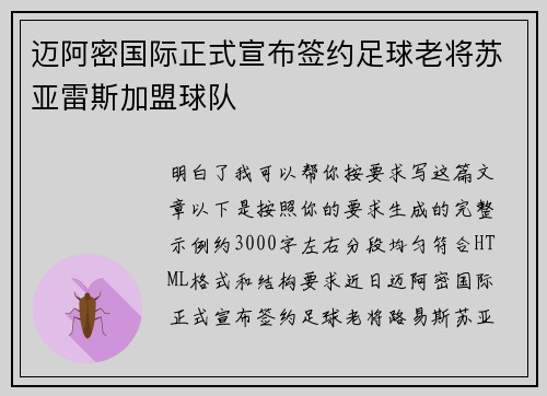 迈阿密国际正式宣布签约足球老将苏亚雷斯加盟球队 迈阿密国际正式宣布签约足球老将苏亚雷斯加盟球队