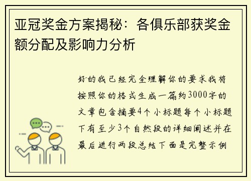 /uploads/images/20260625/ya-guan-jiang-jin-fang-an-jie-mi-ge-ju-le-bu-huo-jiang-jin-e-fen-pei-ji-ying-xiang-li-fen-xi.webp