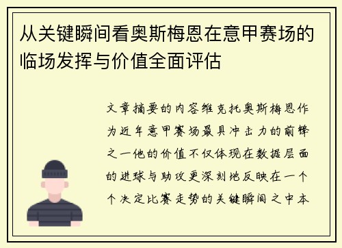 /uploads/images/20260626/cong-guan-jian-shun-jian-kan-ao-si-mei-en-zai-yi-jia-sai-chang-de-lin-chang-fa-hui-yu-jia-zhi-quan-mian-ping-gu.webp