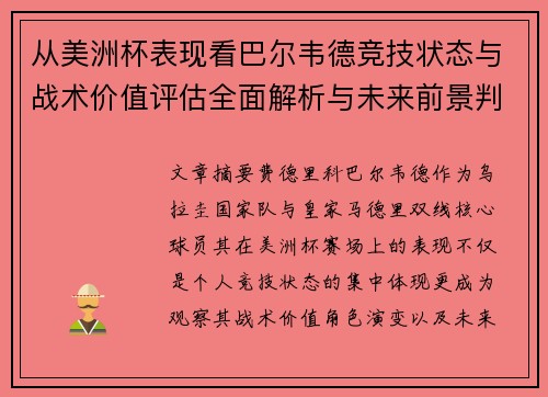 /uploads/images/20260628/cong-mei-zhou-bei-biao-xian-kan-ba-er-wei-de-jing-ji-zhuang-tai-yu-zhan-shu-jia-zhi-ping-gu-quan-mian-jie-xi-yu-wei-lai-qian-jing-pan-duan.webp