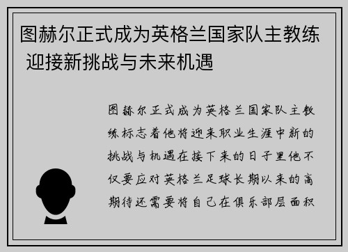 /uploads/images/20260703/tu-he-er-zheng-shi-cheng-wei-ying-ge-lan-guo-jia-dui-zhu-jiao-lian-ying-jie-xin-tiao-zhan-yu-wei-lai-ji-yu.webp