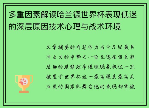 /uploads/images/20260704/duo-chong-yin-su-jie-du-ha-lan-de-shi-jie-bei-biao-xian-di-mi-de-shen-ceng-yuan-yin-ji-shu-xin-li-yu-zhan-shu-huan-jing.webp
