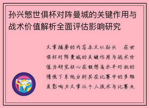 /uploads/images/20260705/sun-xing-min-shi-ju-bei-dui-zhen-man-cheng-de-guan-jian-zuo-yong-yu-zhan-shu-jia-zhi-jie-xi-quan-mian-ping-gu-ying-xiang-yan-jiu.webp