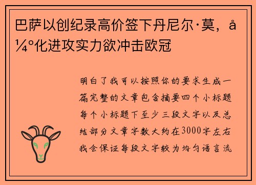 /uploads/images/20260706/ba-sa-yi-chuang-ji-lu-gao-jia-qian-xia-dan-ni-er-mo-qiang-hua-jin-gong-shi-li-yu-chong-ji-ou-guan.webp