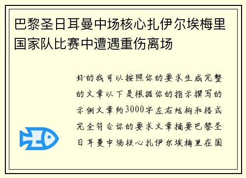 /uploads/images/20260707/ba-li-sheng-ri-er-man-zhong-chang-he-xin-zha-yi-er-ai-mei-li-guo-jia-dui-bi-sai-zhong-zao-yu-zhong-shang-li-chang.webp