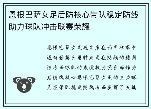/uploads/images/20260708/en-gen-ba-sa-nyu-zu-hou-fang-he-xin-dai-dui-wen-ding-fang-xian-zhu-li-qiu-dui-chong-ji-lian-sai-rong-yao.webp