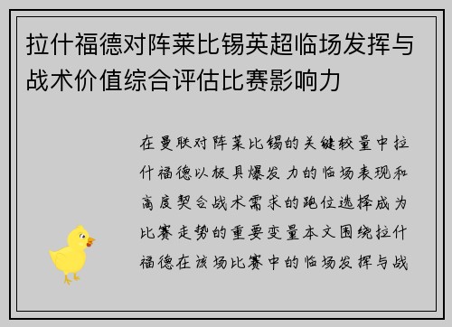 /uploads/images/20260709/la-shen-fu-de-dui-zhen-lai-bi-xi-ying-chao-lin-chang-fa-hui-yu-zhan-shu-jia-zhi-zong-he-ping-gu-bi-sai-ying-xiang-li.webp