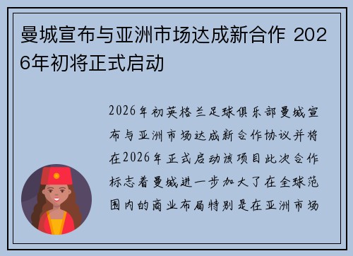/uploads/images/20260710/man-cheng-xuan-bu-yu-ya-zhou-shi-chang-da-cheng-xin-he-zuo-2026-nian-chu-jiang-zheng-shi-qi-dong.webp
