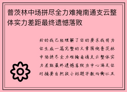 /uploads/images/20260710/pu-ci-lin-zhong-chang-pin-jin-quan-li-nan-yan-nan-tong-zhi-yun-zheng-ti-shi-li-cha-ju-zui-zhong-yi-han-luo-bai.webp