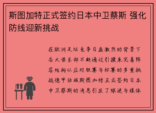 /uploads/images/20260710/si-tu-jia-te-zheng-shi-qian-yue-ri-ben-zhong-wei-cai-si-qiang-hua-fang-xian-ying-xin-tiao-zhan.webp