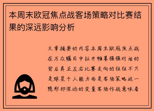 /uploads/images/20260711/ben-zhou-mo-ou-guan-jiao-dian-zhan-ke-chang-ce-lyue-dui-bi-sai-jie-guo-de-shen-yuan-ying-xiang-fen-xi.webp