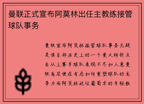 /uploads/images/20260711/man-lian-zheng-shi-xuan-bu-a-mo-lin-chu-ren-zhu-jiao-lian-jie-guan-qiu-dui-shi-wu.webp