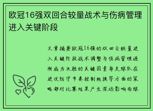 /uploads/images/20260712/ou-guan-16-qiang-shuang-hui-he-jiao-liang-zhan-shu-yu-shang-bing-guan-li-jin-ru-guan-jian-jie-duan.webp
