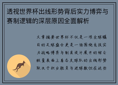 /uploads/images/20260721/tou-shi-shi-jie-bei-chu-xian-xing-shi-bei-hou-shi-li-bo-yi-yu-sai-zhi-luo-ji-de-shen-ceng-yuan-yin-quan-mian-jie-xi.webp