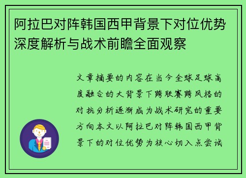 /uploads/images/20260722/a-la-ba-dui-zhen-han-guo-xi-jia-bei-jing-xia-dui-wei-you-shi-shen-du-jie-xi-yu-zhan-shu-qian-zhan-quan-mian-guan-cha.webp