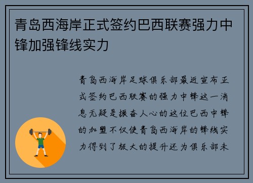 /uploads/images/20260723/qing-dao-xi-hai-an-zheng-shi-qian-yue-ba-xi-lian-sai-qiang-li-zhong-feng-jia-qiang-feng-xian-shi-li.webp
