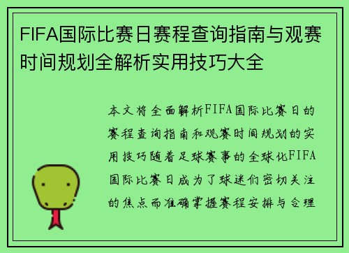 /uploads/images/20260730/fifa-guo-ji-bi-sai-ri-sai-cheng-cha-xun-zhi-nan-yu-guan-sai-shi-jian-gui-hua-quan-jie-xi-shi-yong-ji-qiao-da-quan.webp