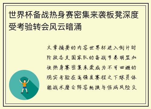 /uploads/images/20260730/shi-jie-bei-bei-zhan-re-shen-sai-mi-ji-lai-xi-ban-deng-shen-du-shou-kao-yan-zhuan-hui-feng-yun-an-yong.webp