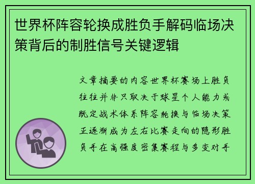 /uploads/images/20260731/shi-jie-bei-zhen-rong-lun-huan-cheng-sheng-fu-shou-jie-ma-lin-chang-jue-ce-bei-hou-de-zhi-sheng-xin-hao-guan-jian-luo-ji.webp
