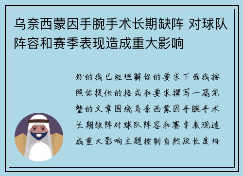 /uploads/images/20260731/wu-nai-xi-meng-yin-shou-wan-shou-shu-chang-qi-que-zhen-dui-qiu-dui-zhen-rong-he-sai-ji-biao-xian-zao-cheng-zhong-da-ying-xiang.webp