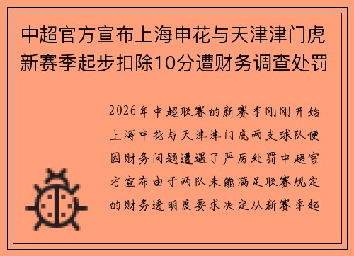 /uploads/images/20260731/zhong-chao-guan-fang-xuan-bu-shang-hai-shen-hua-yu-tian-jin-jin-men-hu-xin-sai-ji-qi-bu-kou-chu-10-fen-zao-cai-wu-diao-cha-chu-fa.webp