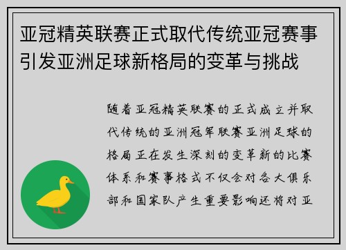 亚冠精英联赛正式取代传统亚冠赛事引发亚洲足球新格局的变革与挑战 亚冠精英联赛正式取代传统亚冠赛事引发亚洲足球新格局的变革与挑战