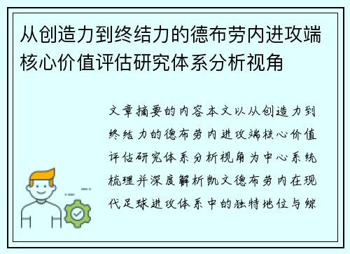 /uploads/images/20260802/cong-chuang-zao-li-dao-zhong-jie-li-de-de-bu-lao-nei-jin-gong-duan-he-xin-jia-zhi-ping-gu-yan-jiu-ti-xi-fen-xi-shi-jiao.webp