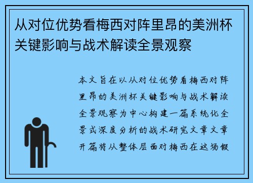 /uploads/images/20260802/cong-dui-wei-you-shi-kan-mei-xi-dui-zhen-li-ang-de-mei-zhou-bei-guan-jian-ying-xiang-yu-zhan-shu-jie-du-quan-jing-guan-cha.webp