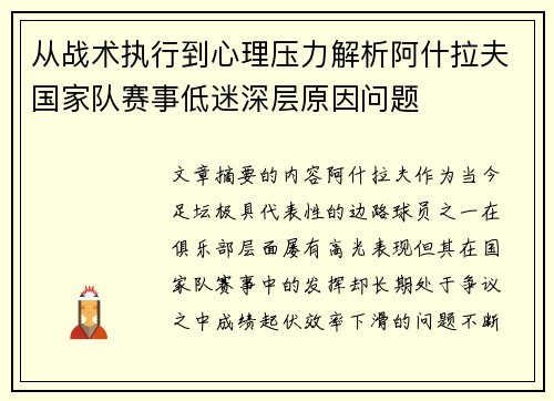 /uploads/images/20260802/cong-zhan-shu-zhi-xing-dao-xin-li-ya-li-jie-xi-a-shen-la-fu-guo-jia-dui-sai-shi-di-mi-shen-ceng-yuan-yin-wen-ti.webp