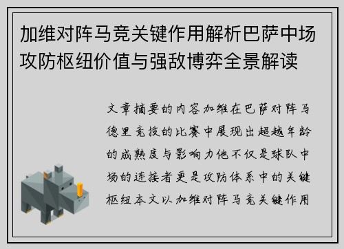 /uploads/images/20260806/jia-wei-dui-zhen-ma-jing-guan-jian-zuo-yong-jie-xi-ba-sa-zhong-chang-gong-fang-shu-niu-jia-zhi-yu-qiang-di-bo-yi-quan-jing-jie-du.webp